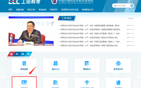 2024年下半年软考中项考试成绩查询时间入口及步骤