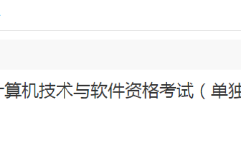 西藏人事考试中心：2023年上半年软考中级考试(单独划线)证书领取通知