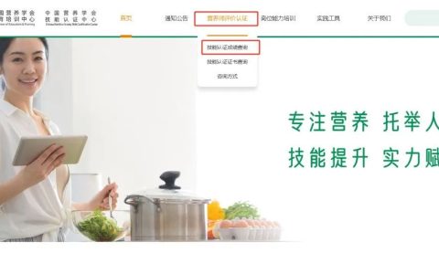 2024年公共营养师成绩及证书在哪儿查？