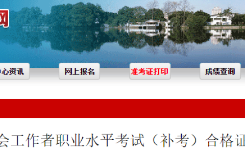 2024年福建社会工作者证书领取通知(补考地区)