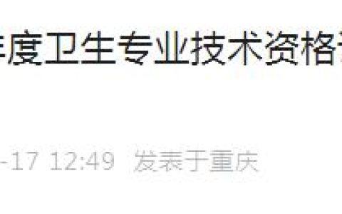 2023年重庆奉节护士执业资格证书领取时间：10月18日至27日