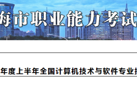 上海2024年上半年计算机软考合格证书领取时间：7月22日起