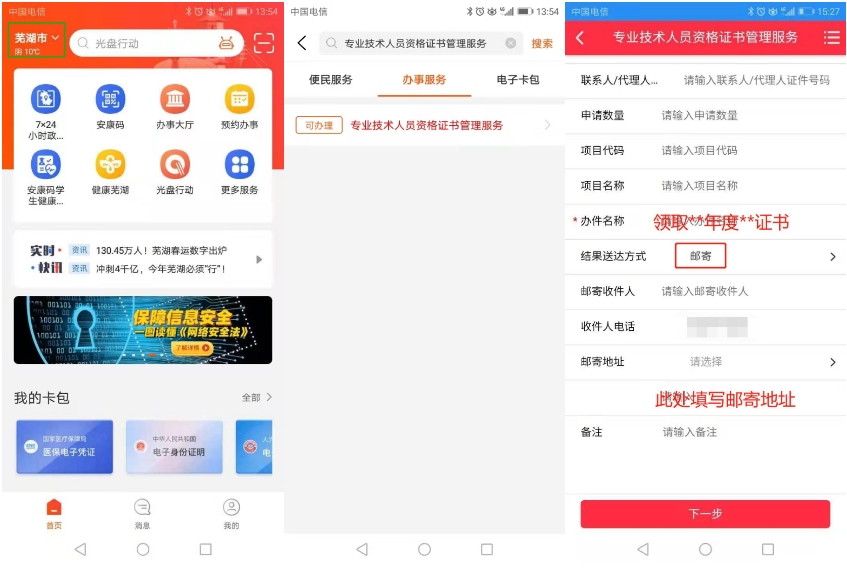 安徽芜湖2024年高级经济师考试职业资格证书领取通知