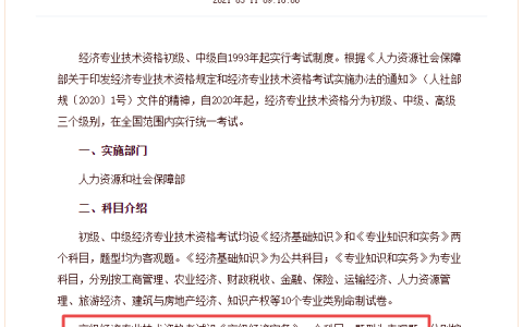 2024年高级经济师题型是主观题还是客观题