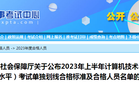 宁夏人事考试中心：2023年上半年软考中级考试单独划线证书领取通知