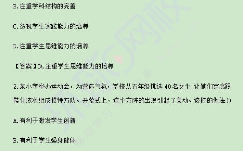2024上小学教资综合素质真题及答案已出，来估分