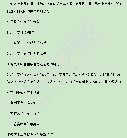 2024上小学教资综合素质真题及答案已出，来估分