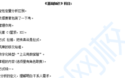 2024年11月9日软考中项考试真题考点汇总(网友回忆版)