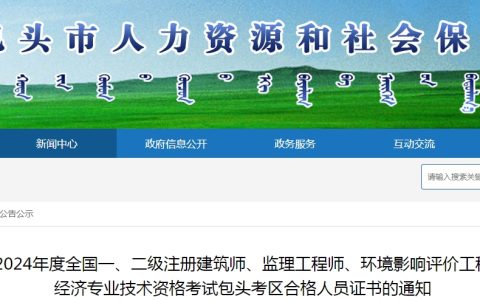 内蒙古包头2024年高级经济师合格人员证书领取通知