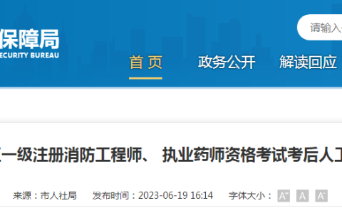 湖南长沙2022年执业药师资格考试考后人工核查通过人员名单公示