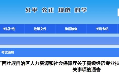 2024年起广西高级经济师评审使用标准：55分