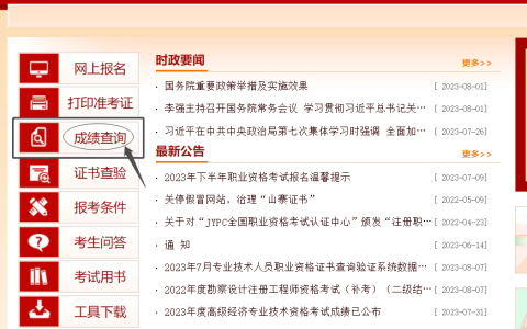 2023年社工成绩查询入口官网安徽