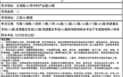 重要！2024年6月公共营养师考试考生须知