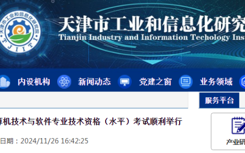 共计4236人报考！天津2024年下半年软考报考人数公布！