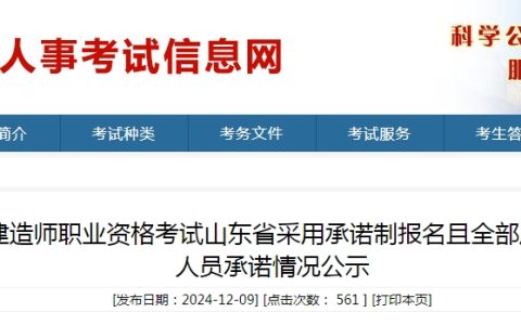 2024年山东一级建造师考试合格名单公布，10946人通过考试