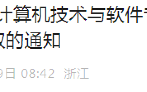 浙江2024年上半年计算机软考合格证书领取时间及通知