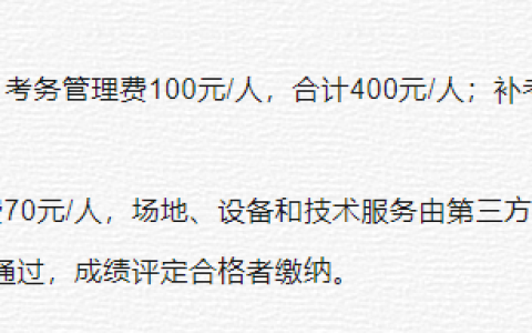 2024年心理咨询师报考费用是多少？报考流程是什么？