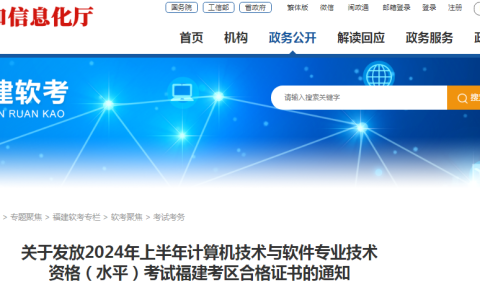 福建2024上半年计算机软考合格证书领取时间：7月22日起可领