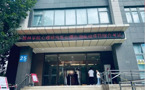 机考成绩现场出！2024年8月批次心理咨询师考试现场一览