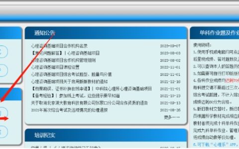 查分入口已开！速查2023下半年心理咨询师最终成绩