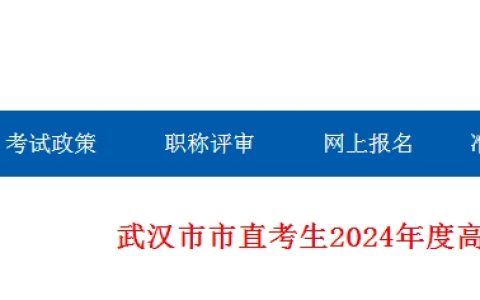 湖北武汉2024年高级经济师合格证明办理通知