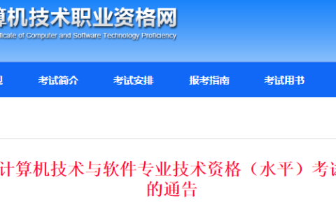 确定机考！2023年下半年系统集成项目管理工程师9月份开始报名