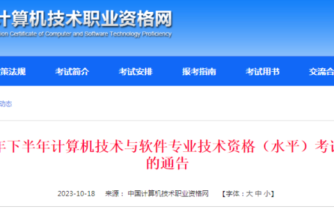 官宣！2023下半年计算机软考考试批次及考试时间公布