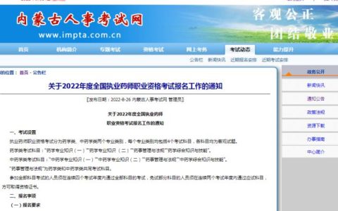 缴费倒计时：2022年内蒙古执业药师报名缴费入口9月14日24时关闭