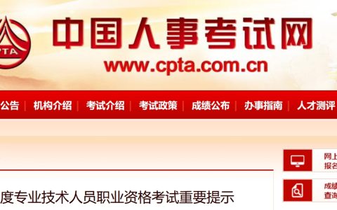 中国人事考试网：2024年社会工作者报考重要提示