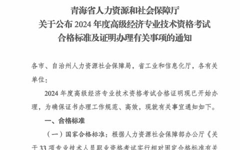 好消息！青海高级经济师考试合格省内评审申报不限次数！