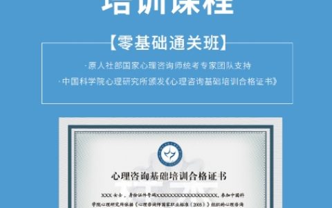 2024年8月心理咨询师考证细节：报考条件、考试科目及形式、证书样本详情