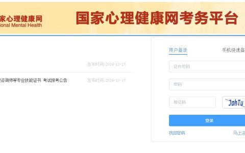 国家心理健康网心理咨询师证报考指南