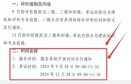 普通人考公共营养师有什么用处？2024年12月考试安排一览