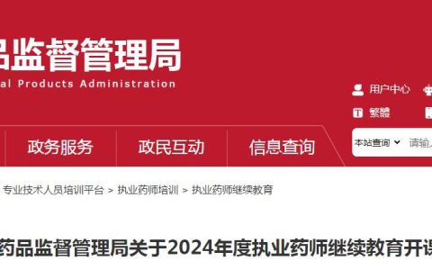 7月15日开始！2024年北京执业药师继续教育内容及学时要求