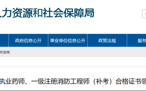 2022年山东泰安执业药师补考合格证书领取通知