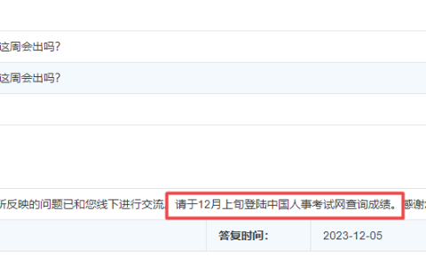 山西药监局明确答复：2023年执业药师成绩公布时间