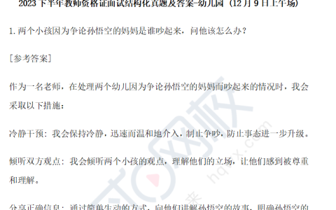 2023下半年教师资格证面试结构化真题及答案-幼儿园
