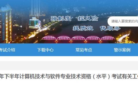 甘肃人事考试中心：2023年下半年软考高级考试报名时间调整通知