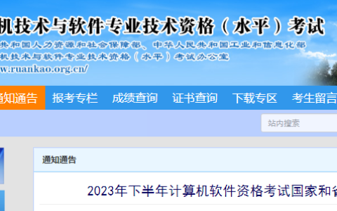 陕西2023年下半年计算机软考高级考试国家和省内合格标准