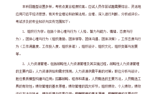 2024年高级人力资源管理师要考试吗？都考什么？