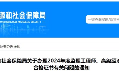 山东青岛2024年高级经济师考试合格证书办理通知