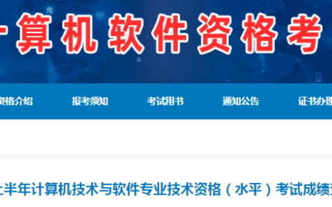 湖南2024年上半计算机软考成绩复查时间：6月25日-—7月3日