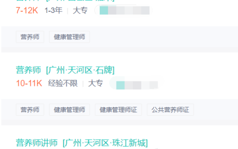 公共营养师基础知识相关
