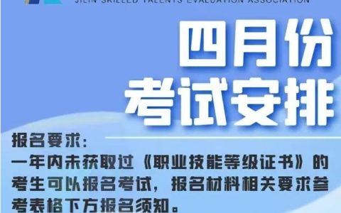 4月27日考试！2024年4月吉林人社第三方公共营养师考试时间已出