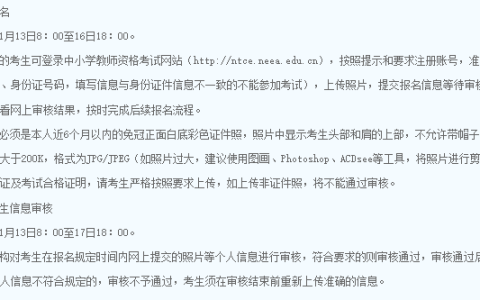 陕西省2023上半年教师资格证笔试报名时间是2023年1月13日8∶00至16日18∶00