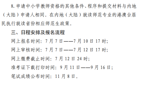 2023下半年青海省教师资格证笔试报名时间是7月7日-7月10日