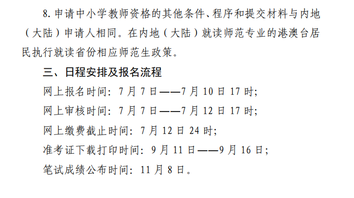 2023下半年青海省教师资格证笔试报名时间是7月7日-7月10日