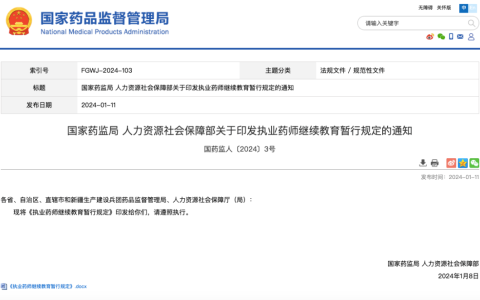 药师注意：新定《执业药师继续教育暂行规定》学时计算标准