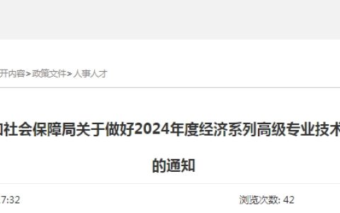 2024年山东日照高级经济师职称评审通知