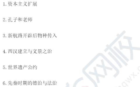 2023下教资面试真题-高中历史试讲
